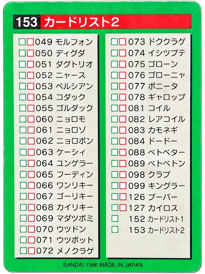 Card List 2 #153 card_list – 1996 Pokemon Carddass Green Pokémon card