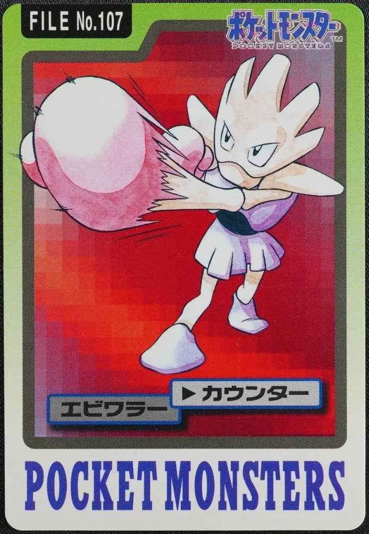 Hitmonchan #107 – 1997 Pokemon Carddass Blue Pokémon card