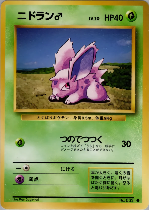 Nidoran♂