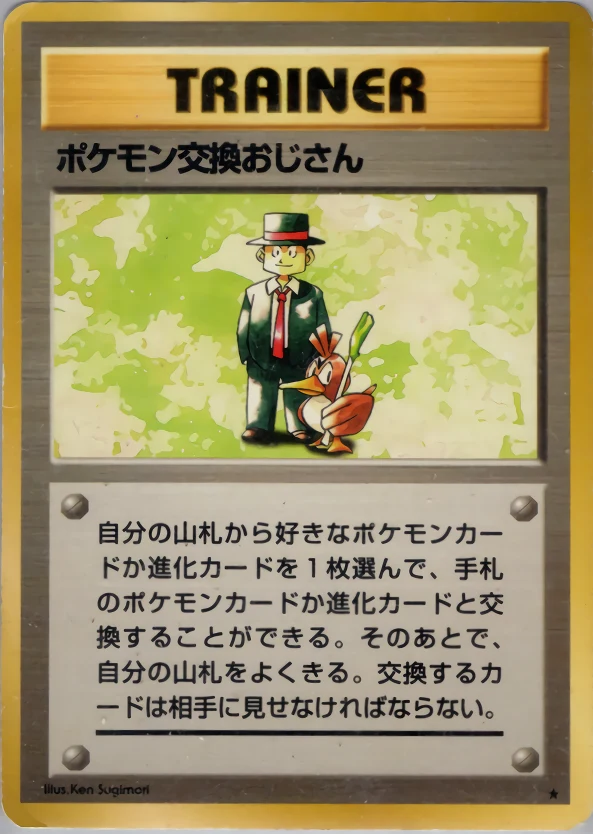 Pokémon Trader