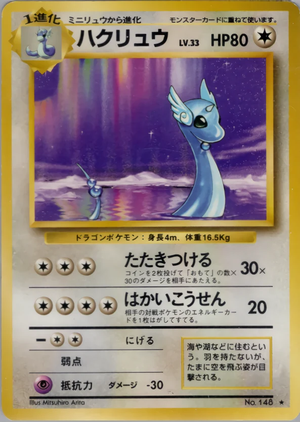 Dragonair