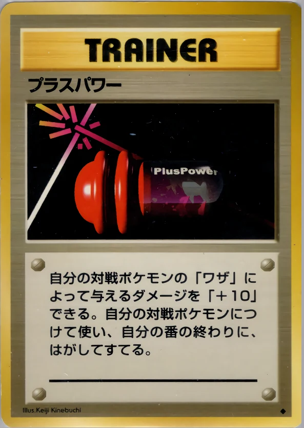 PlusPower