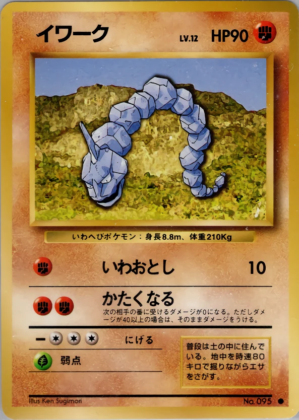 Onix