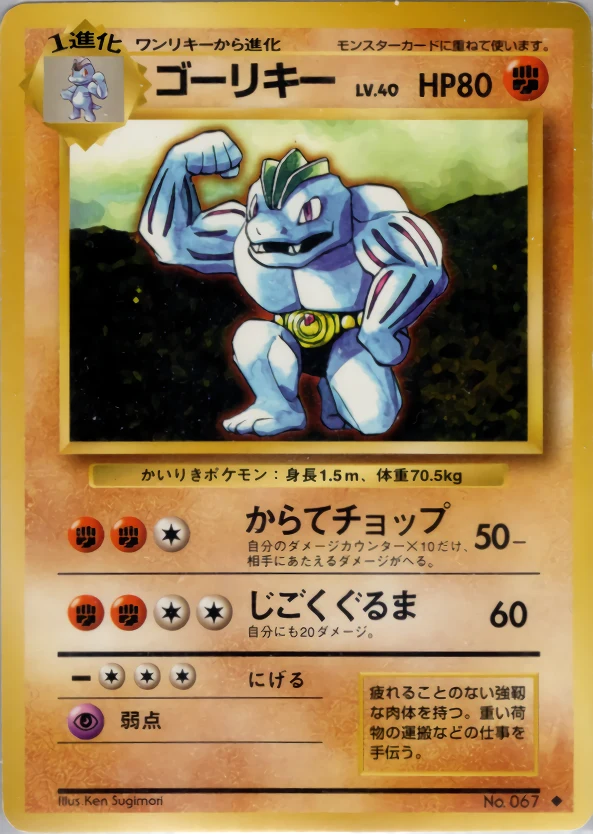 Machoke