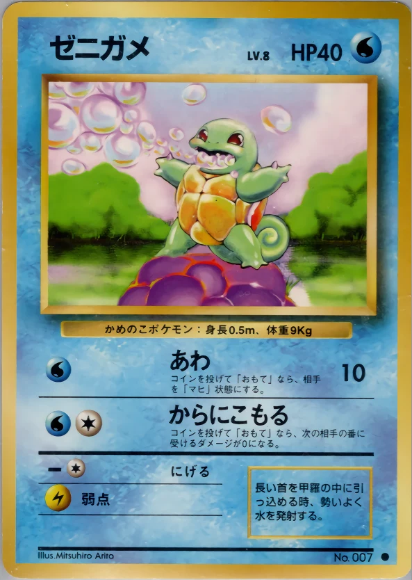 Squirtle