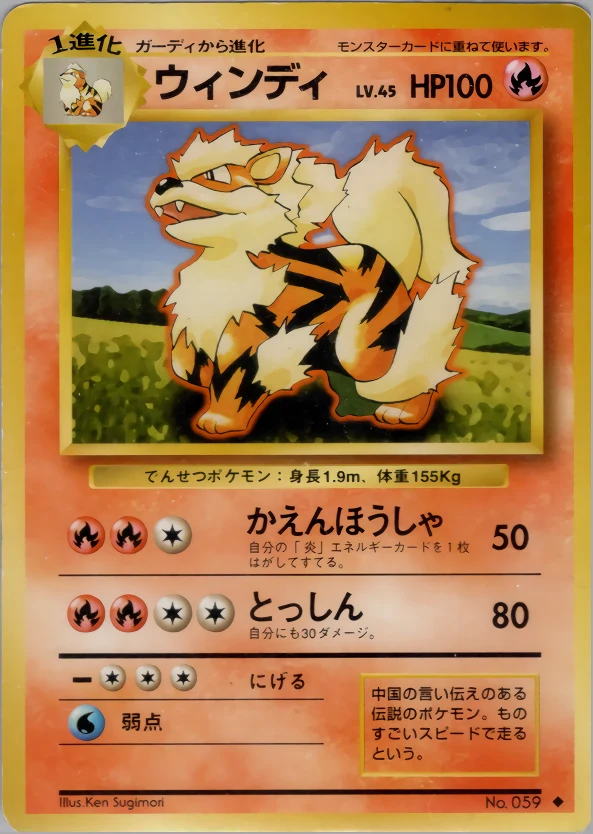 Arcanine