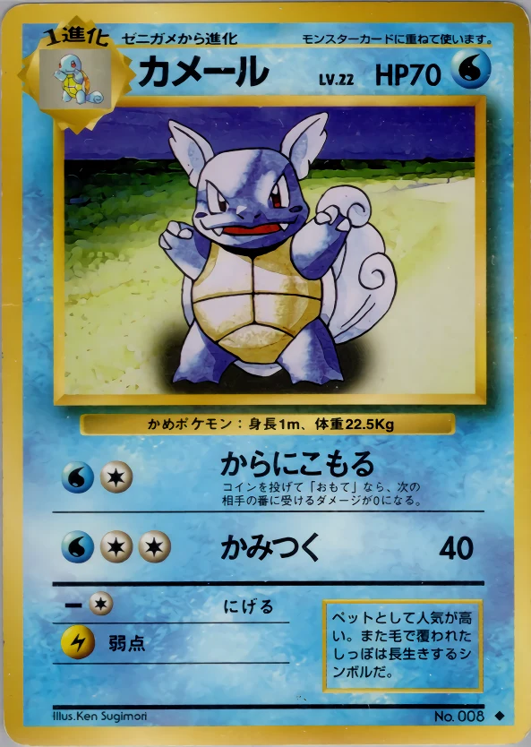 Wartortle