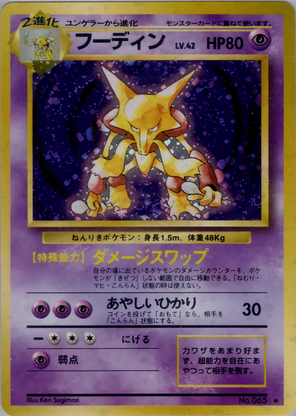 Alakazam
