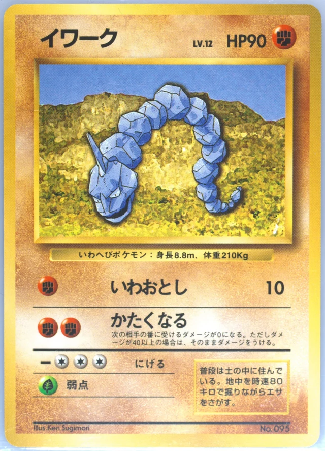 Onix