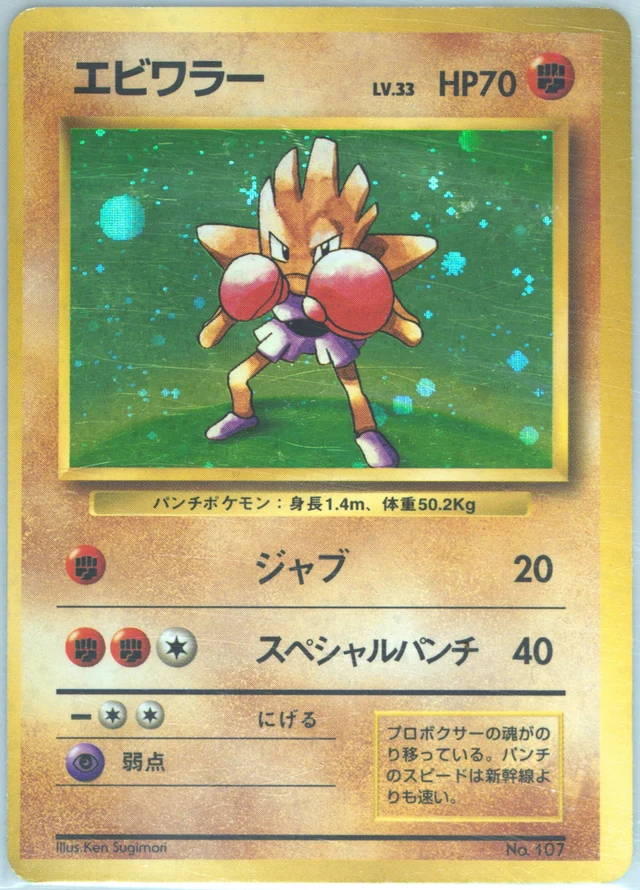 Hitmonchan