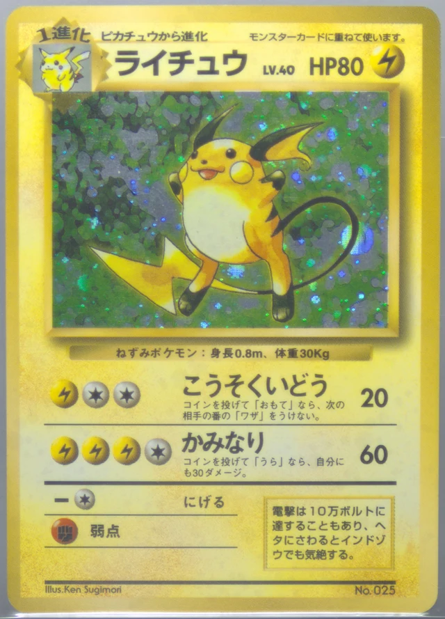 Raichu