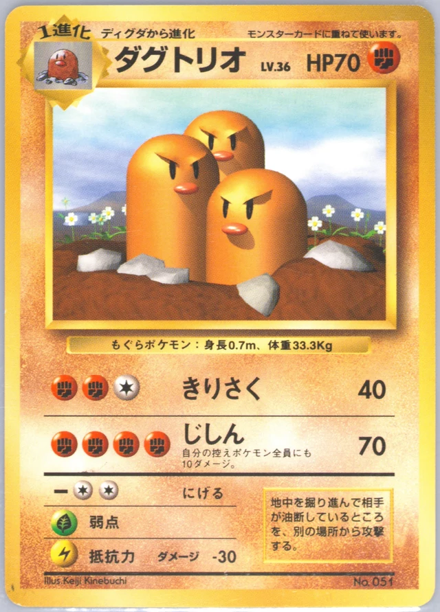 Dugtrio