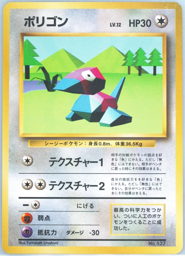 Porygon