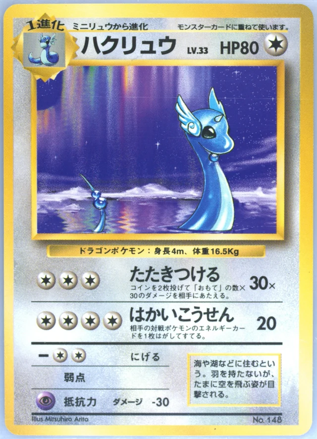 Dragonair
