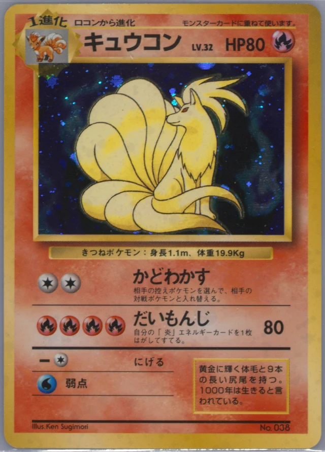 Ninetales