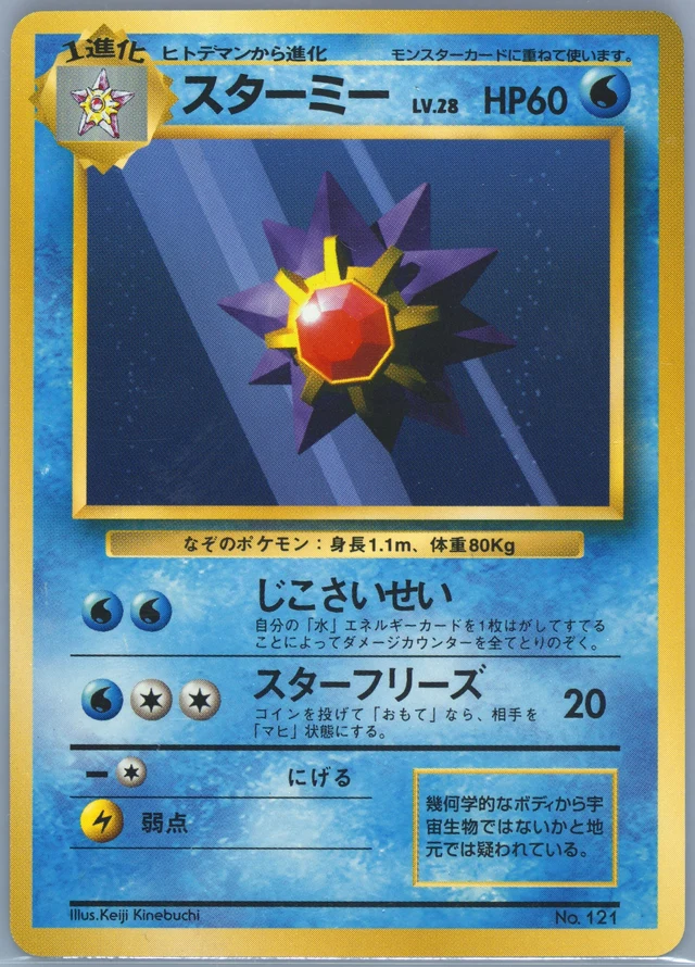 Starmie