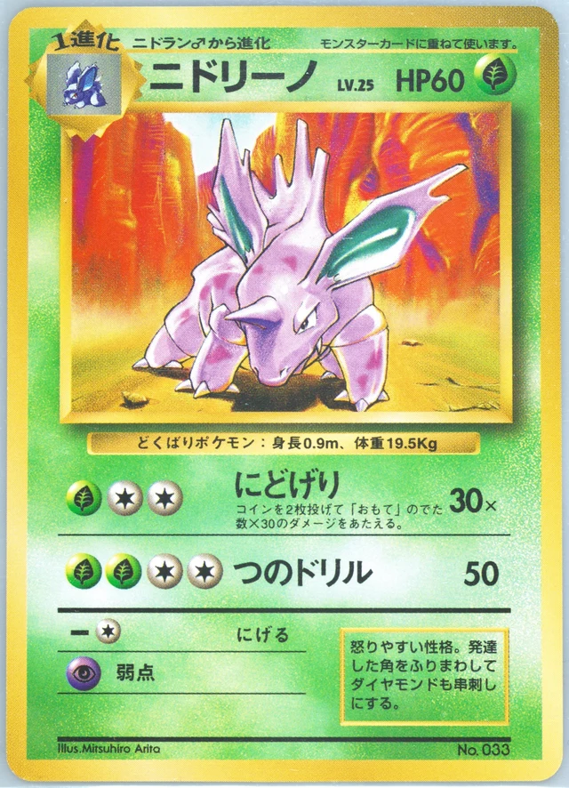 Nidorino