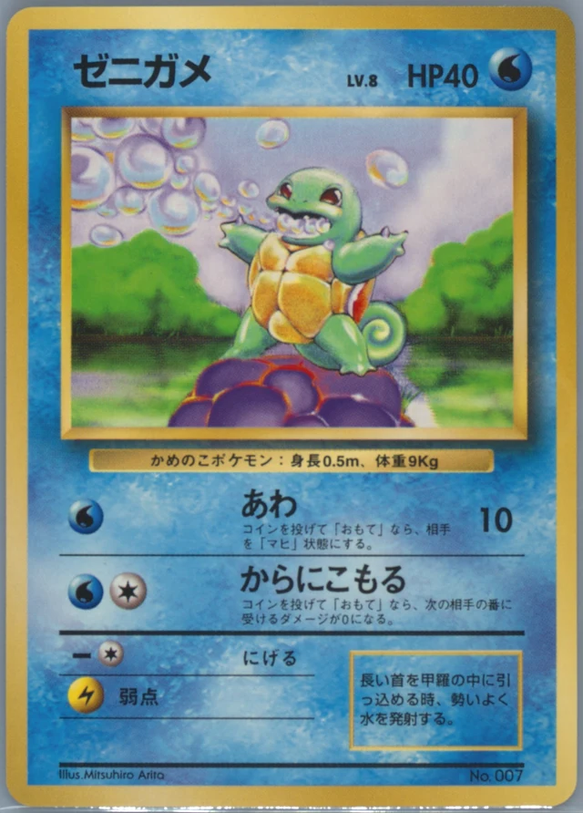 Squirtle