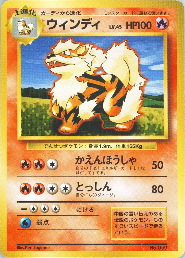 Arcanine