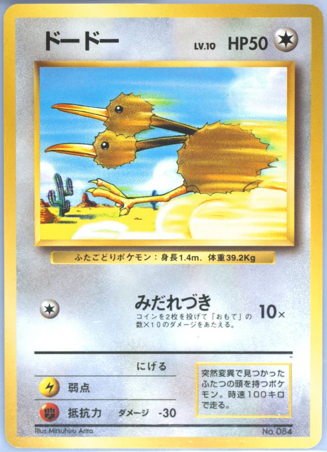 Doduo