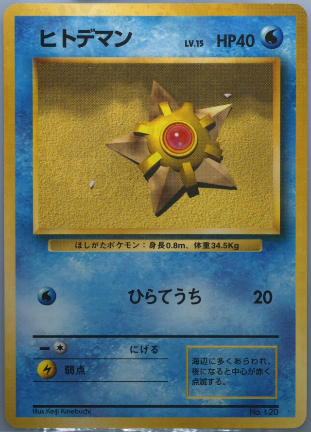Staryu