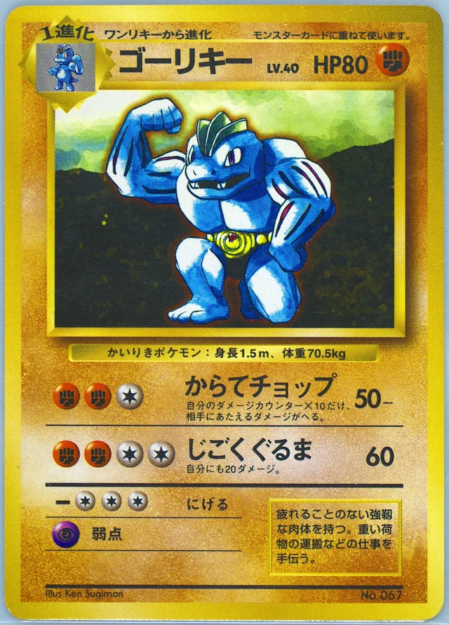 Machoke