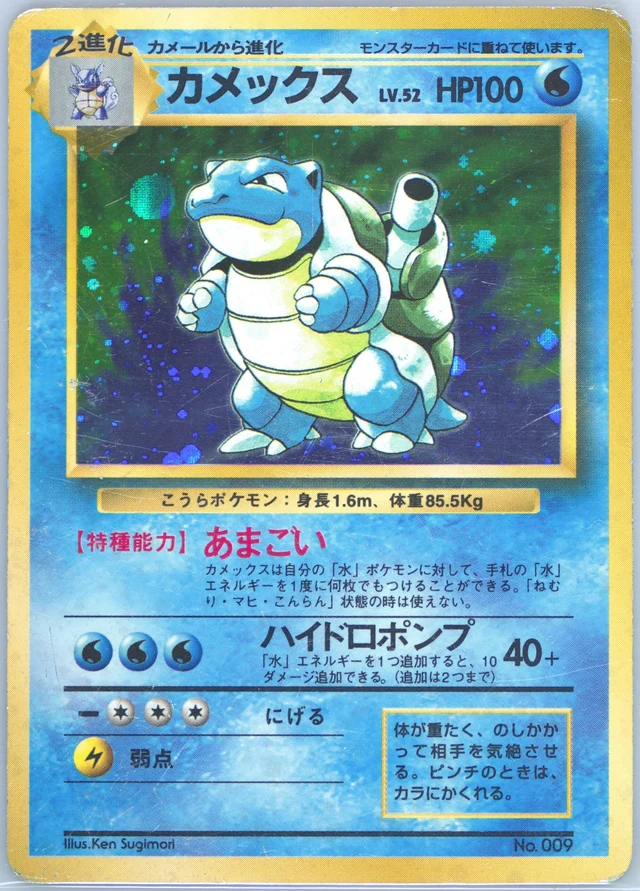 Blastoise