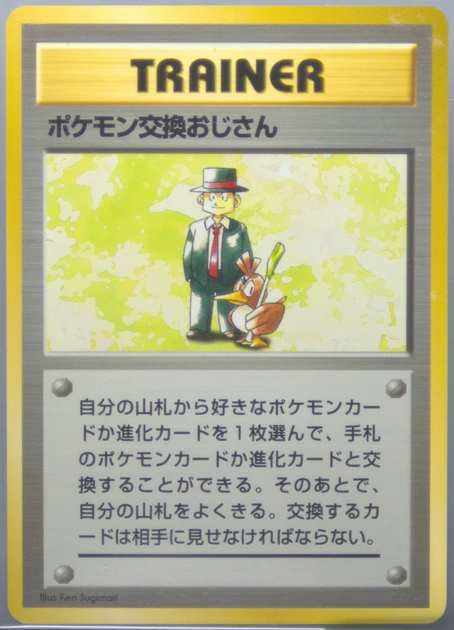 Pokémon Trader