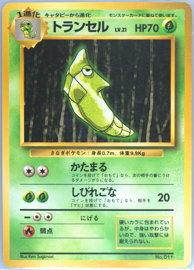 Metapod