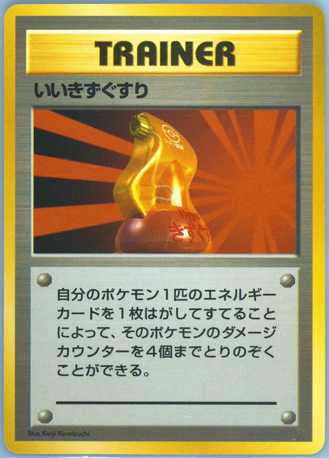Super Potion