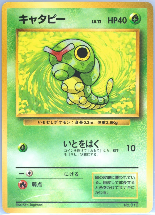 Caterpie