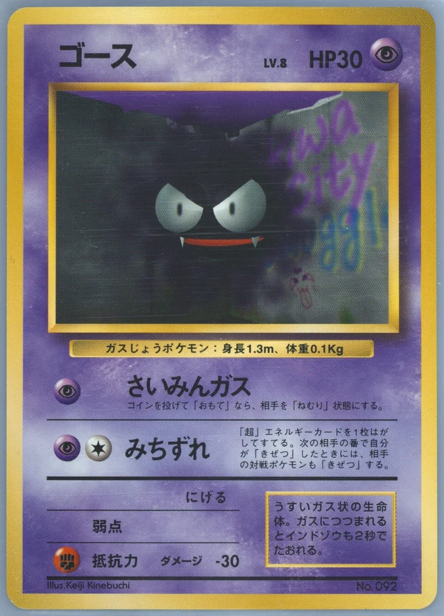 Gastly