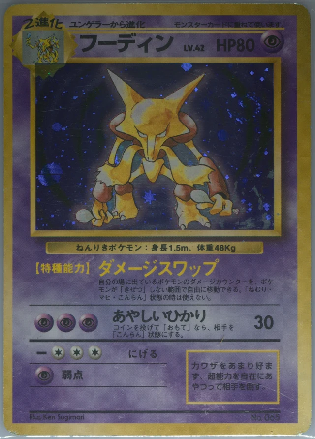 Alakazam