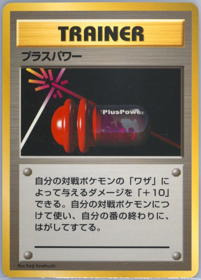 PlusPower