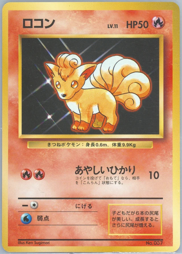 Vulpix