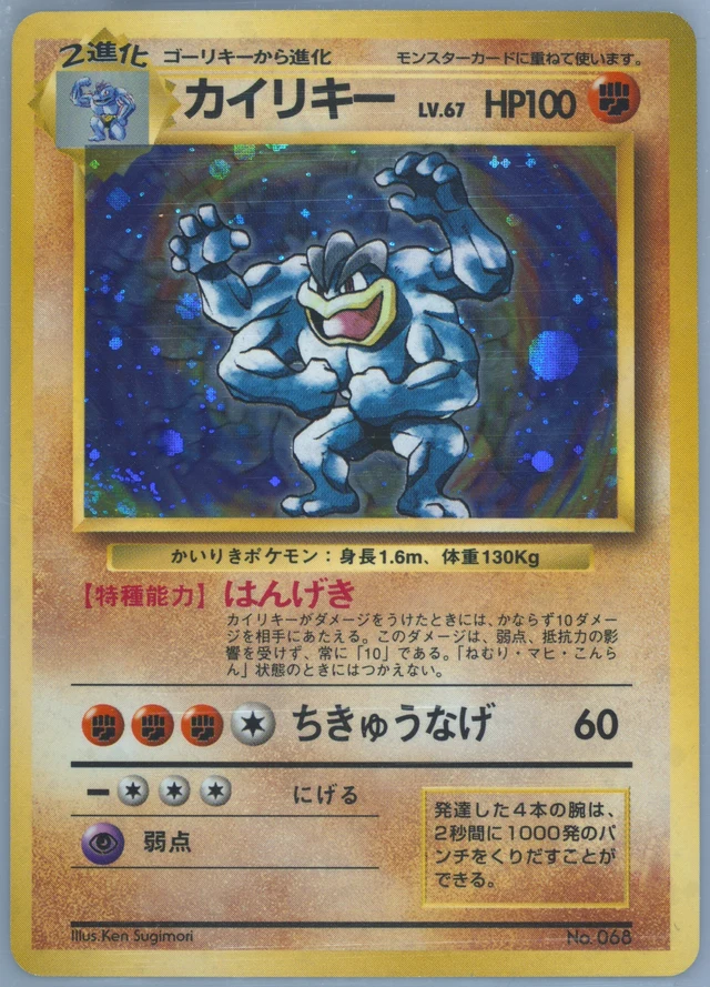 Machamp