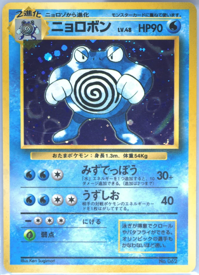 Poliwrath