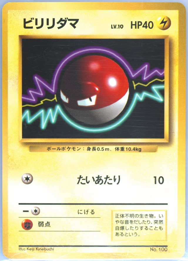 Voltorb