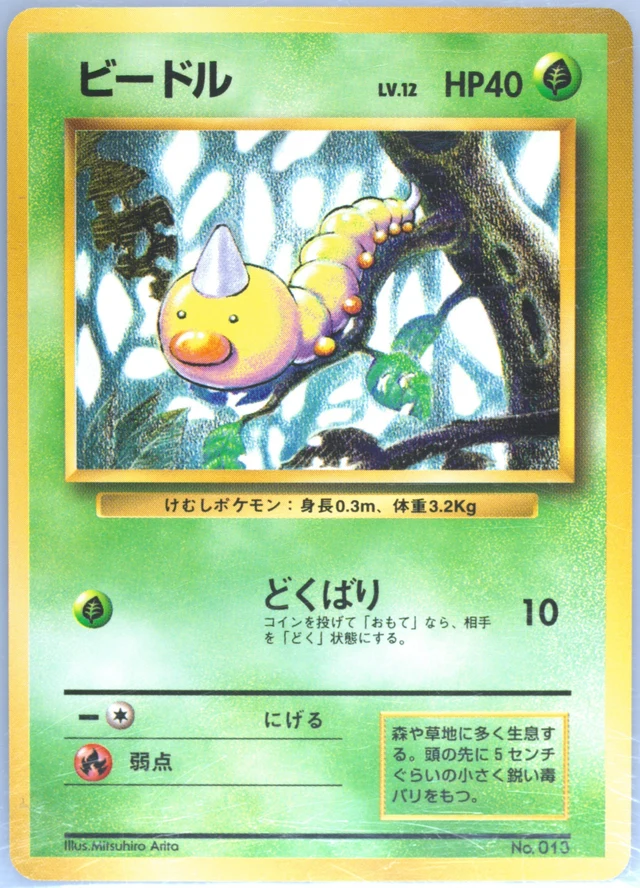 Weedle
