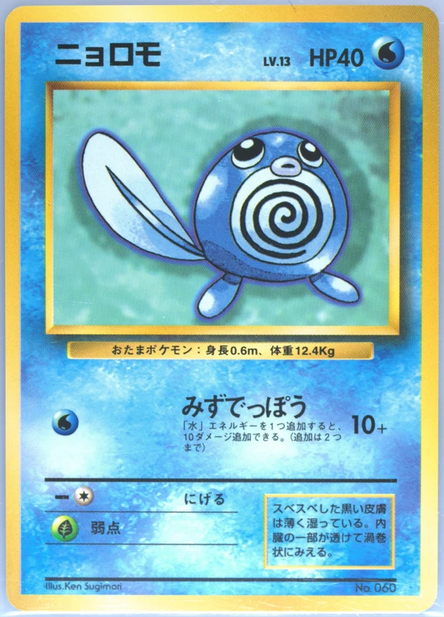 Poliwag