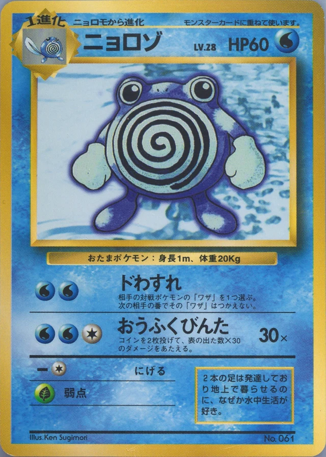 Poliwhirl
