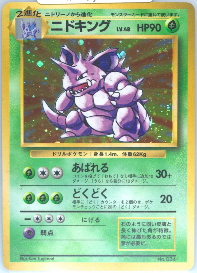 Nidoking