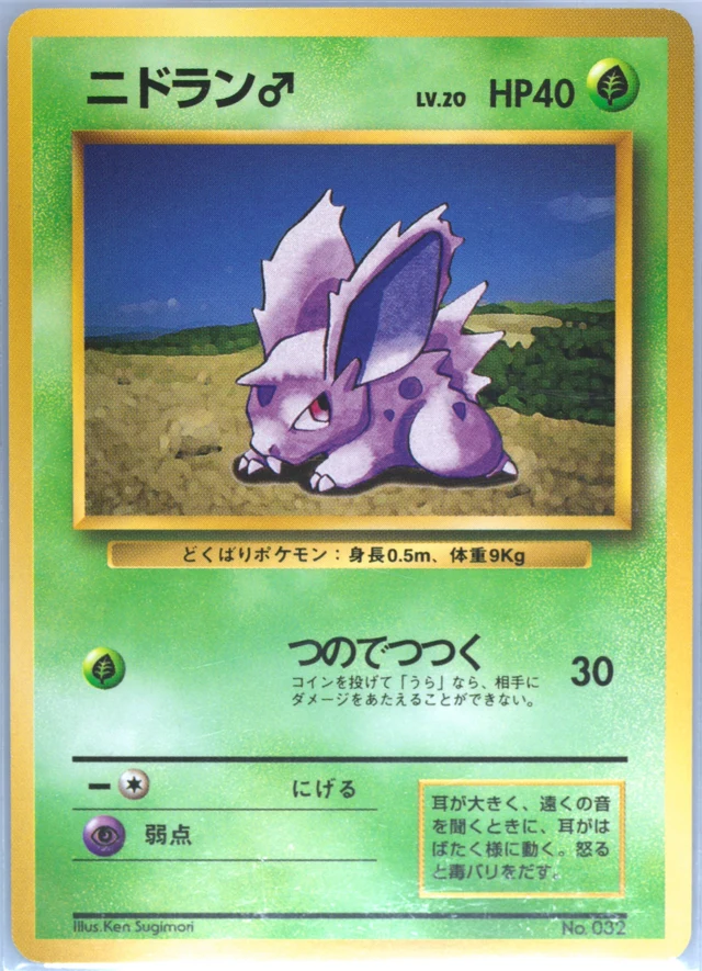 Nidoran♂