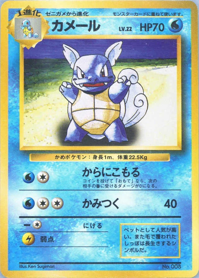 Wartortle