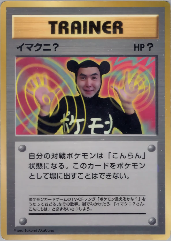 Imakuni? Pokémon card front
