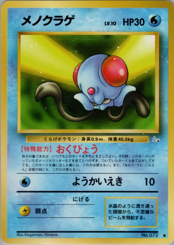 Tentacool
