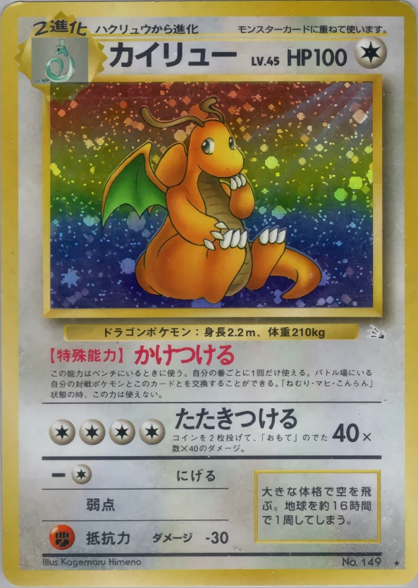 Dragonite