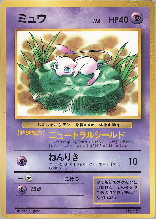 Mew Pokémon card front