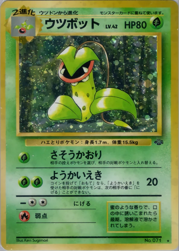 Victreebel