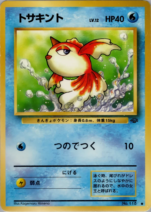 Goldeen